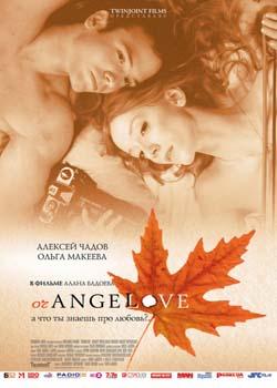 Оранжевая любовь (2007)